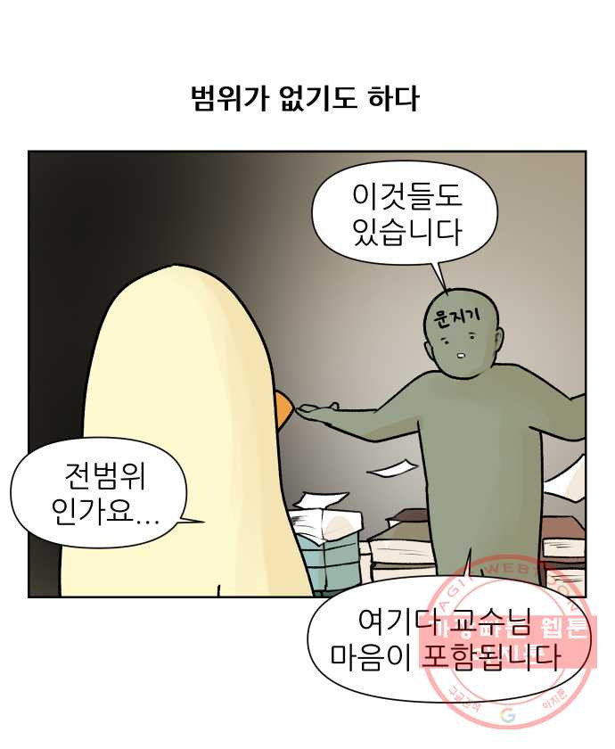 대학원 탈출일지 2화-입학 - 웹툰 이미지 18