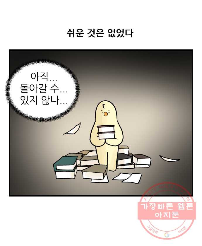 대학원 탈출일지 2화-입학 - 웹툰 이미지 19