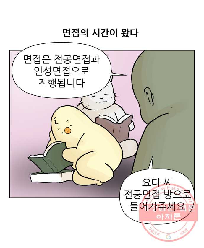 대학원 탈출일지 2화-입학 - 웹툰 이미지 20