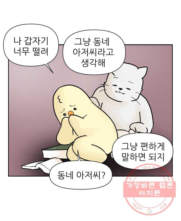 대학원 탈출일지 2화-입학 - 웹툰 이미지 21