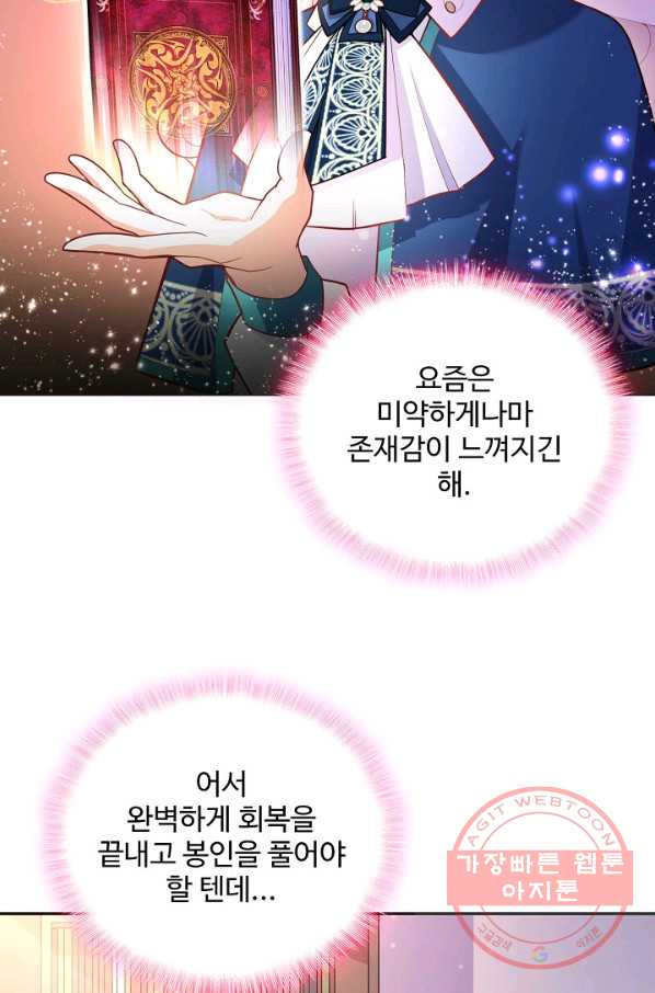 악역 공주님의 생존계획 60화 - 웹툰 이미지 6