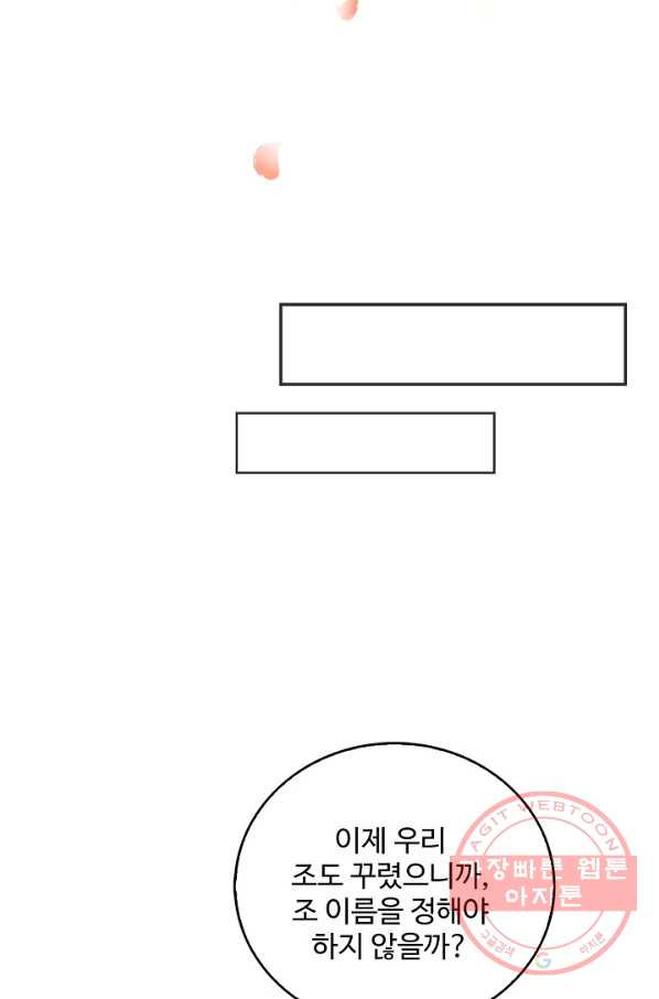 악역 공주님의 생존계획 60화 - 웹툰 이미지 44