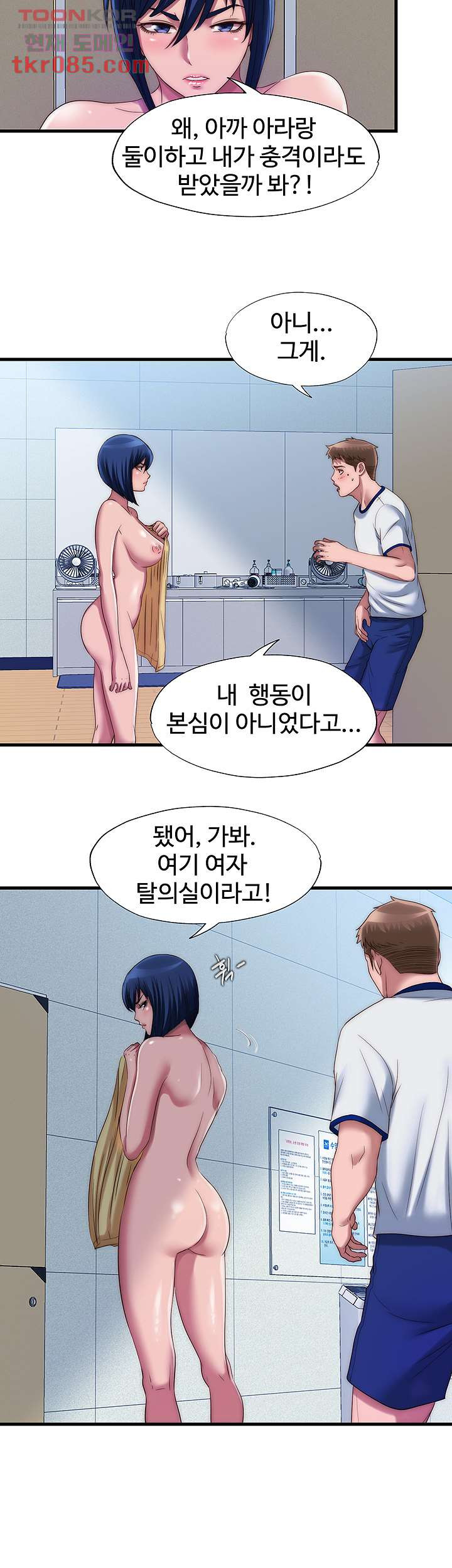 물이 넘쳐요 49화 - 웹툰 이미지 10