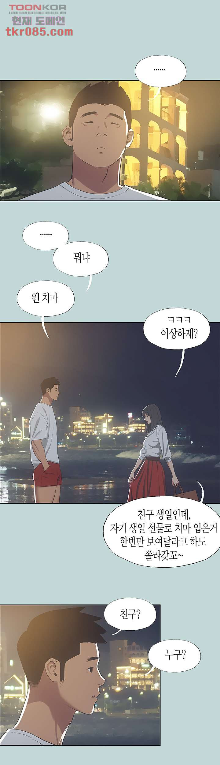 여름방학 50화 - 웹툰 이미지 4