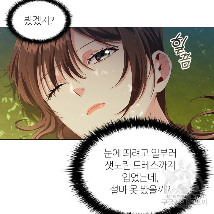 악의의 농도 27화 - 웹툰 이미지 70