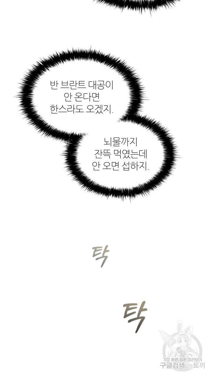 악의의 농도 27화 - 웹툰 이미지 71