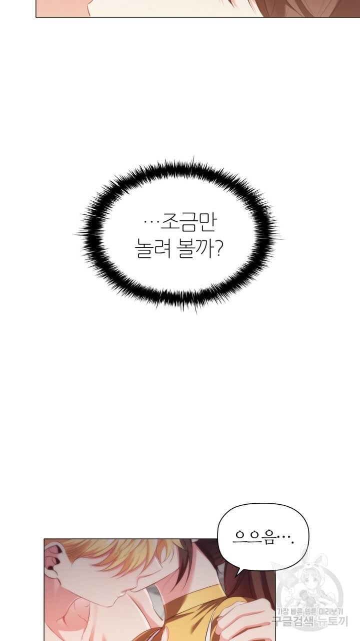 악의의 농도 27화 - 웹툰 이미지 89