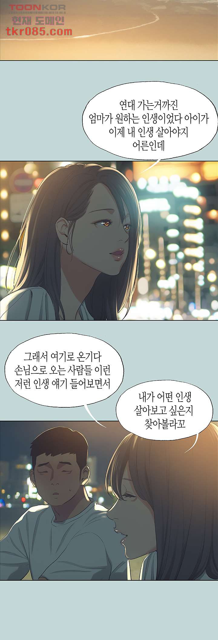 여름방학 50화 - 웹툰 이미지 23