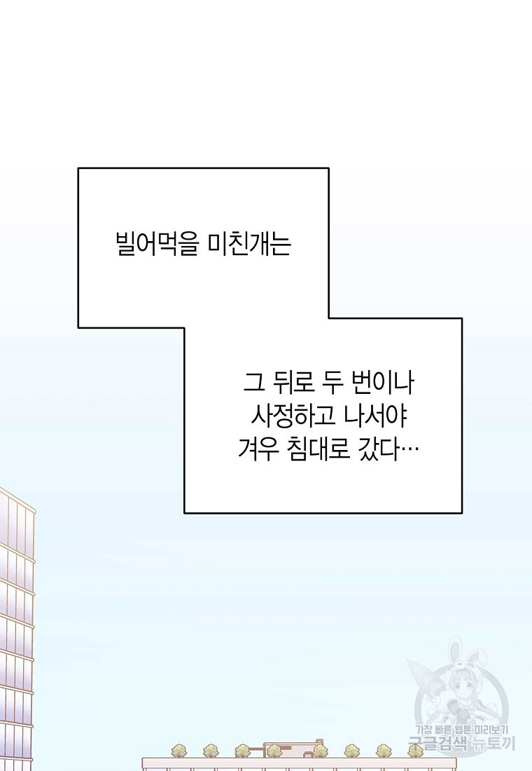 B급 가이드 29화 - 웹툰 이미지 52