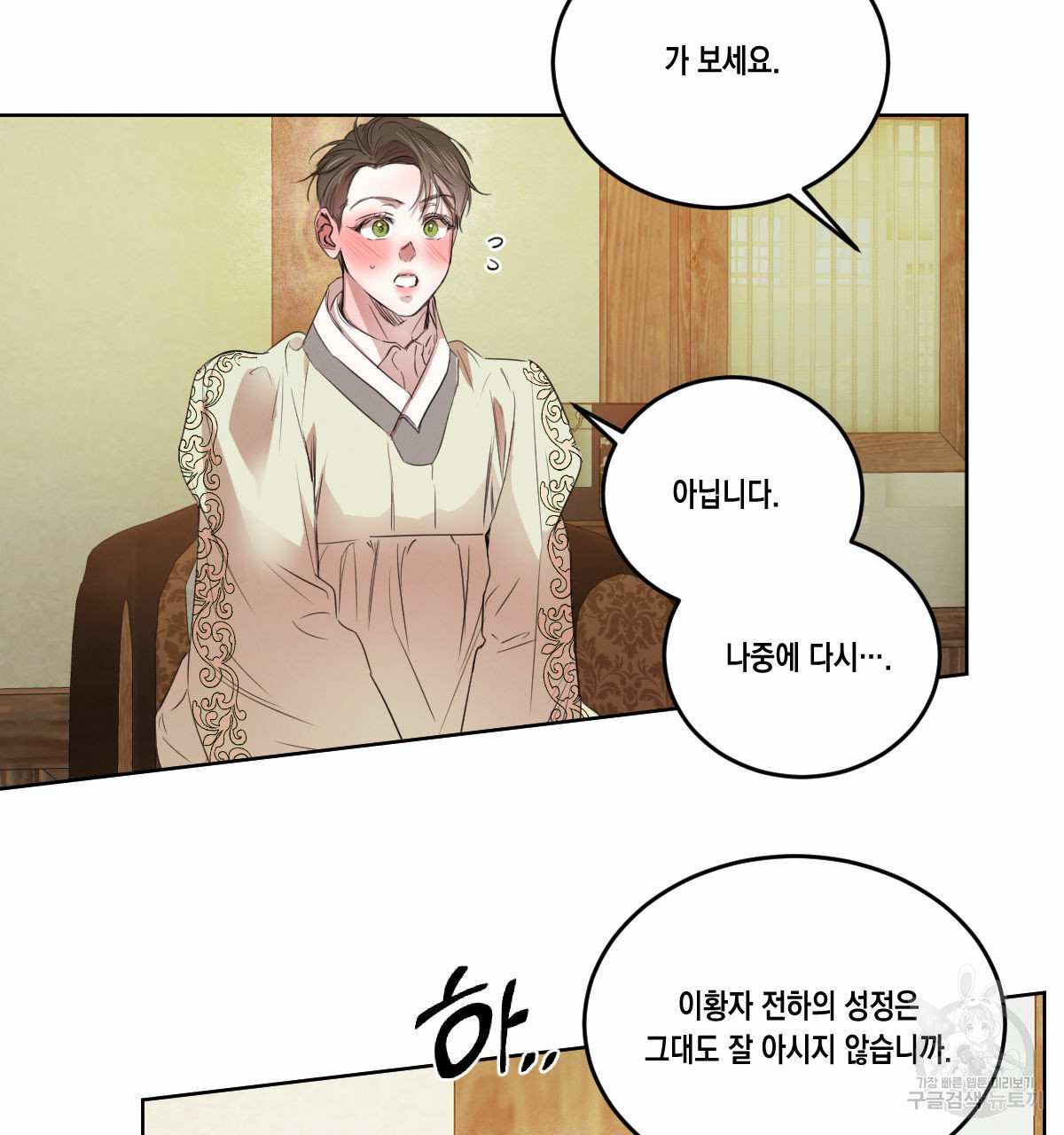 버드나무 로맨스 52화 - 웹툰 이미지 50