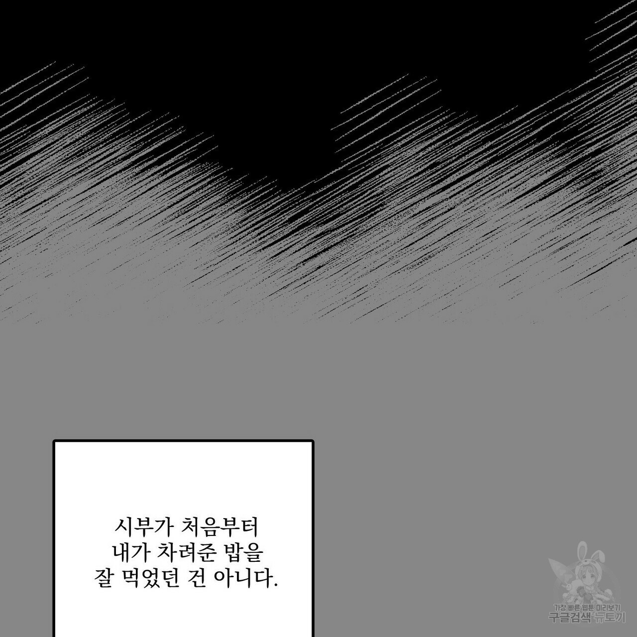 강가의 이수 5화 - 웹툰 이미지 18