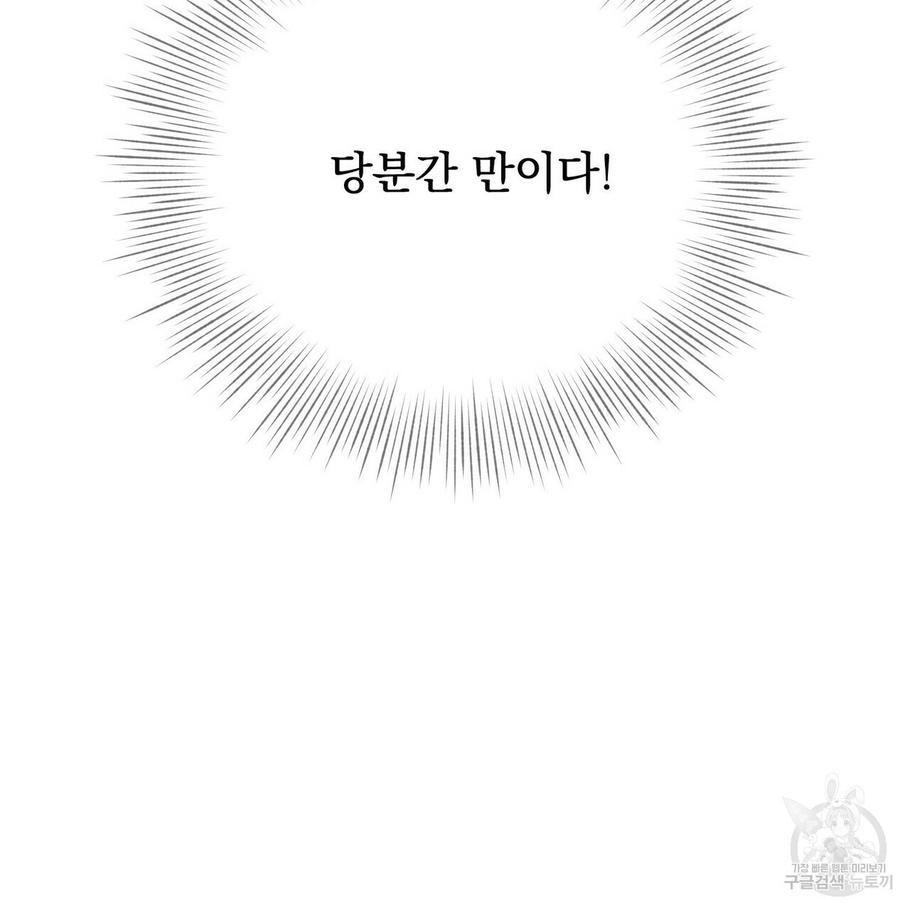 강가의 이수 5화 - 웹툰 이미지 79