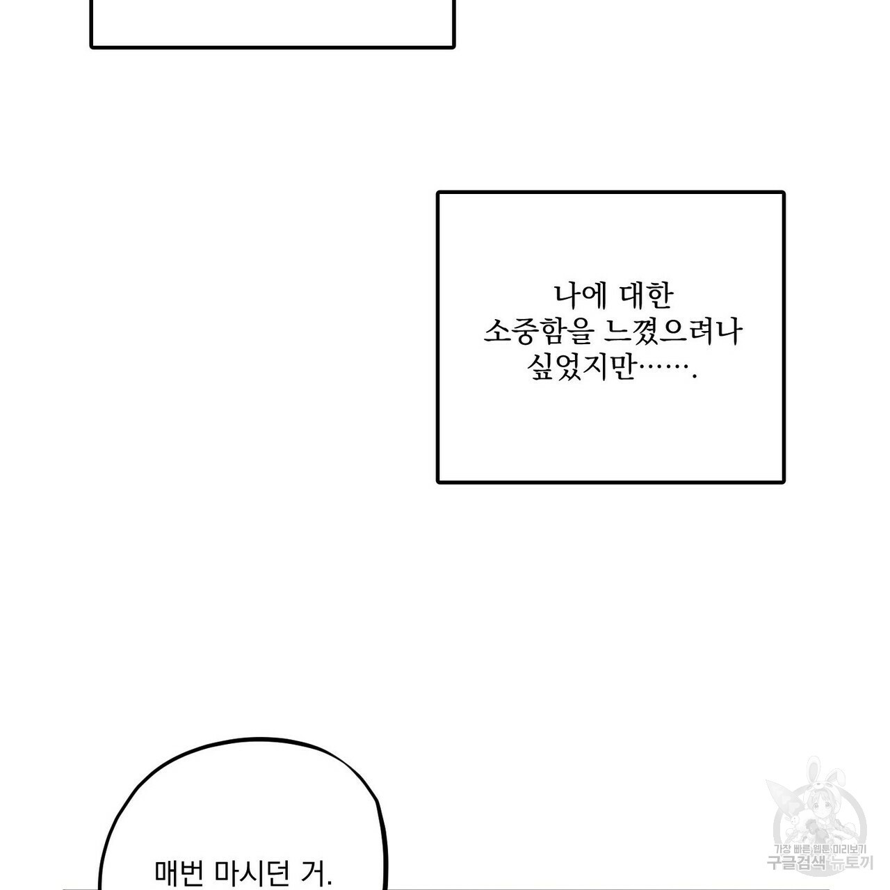 강가의 이수 5화 - 웹툰 이미지 81