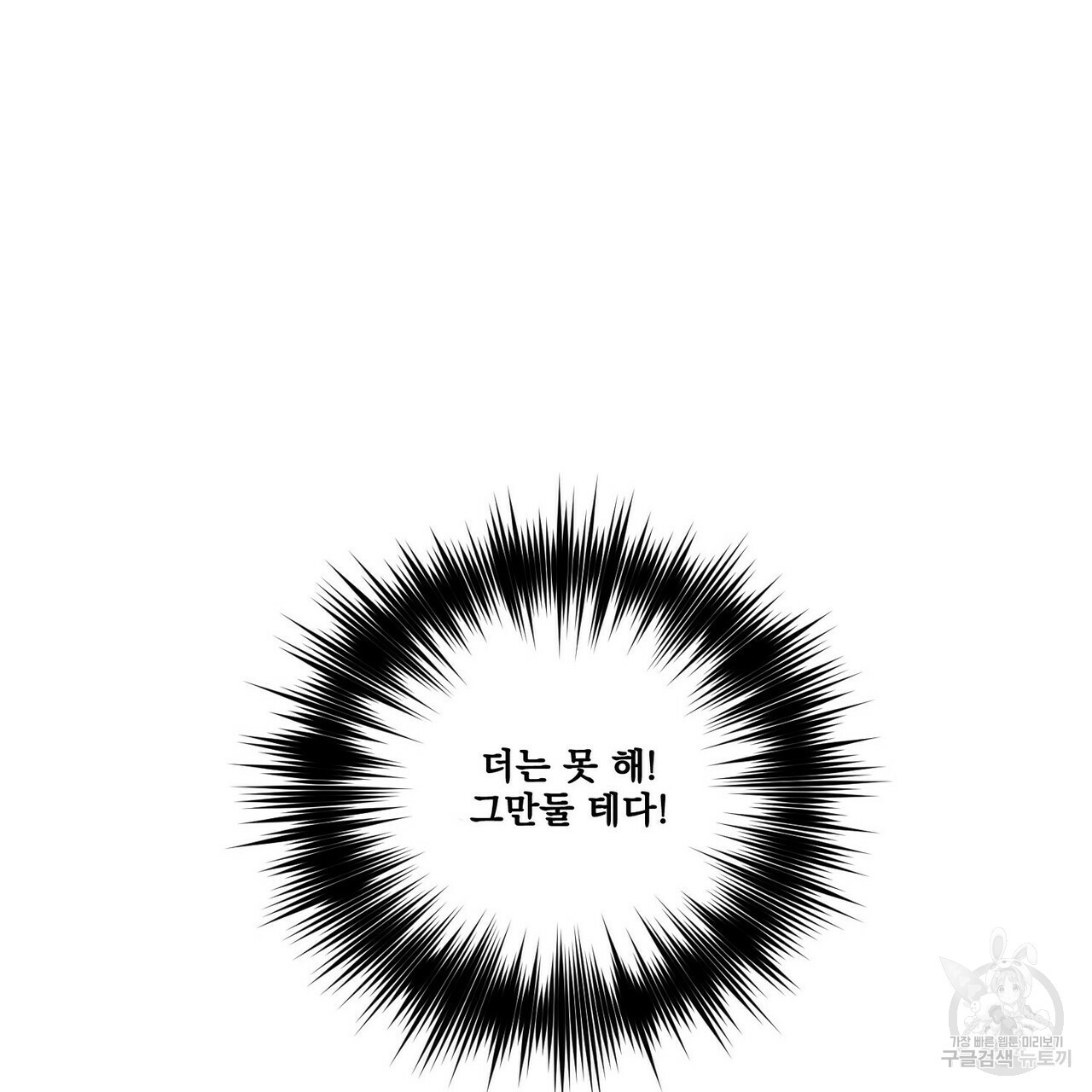 강가의 이수 5화 - 웹툰 이미지 91