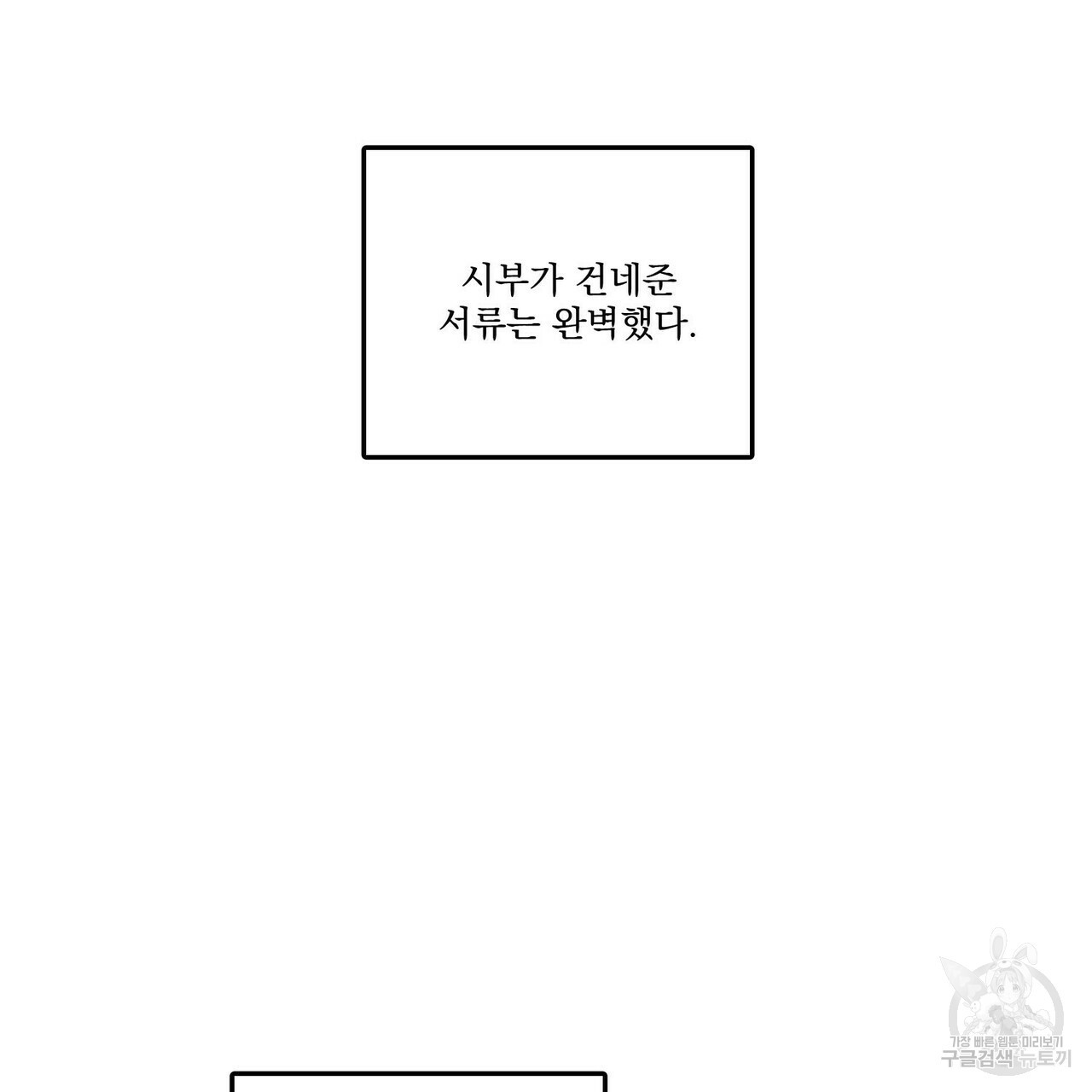 강가의 이수 6화 - 웹툰 이미지 17