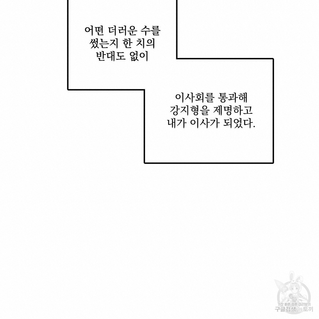 강가의 이수 6화 - 웹툰 이미지 18