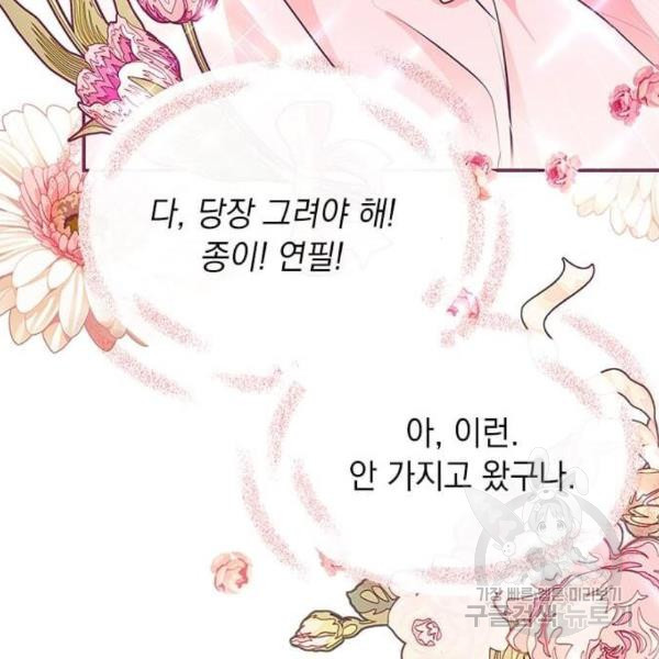 대공님, 실수였어요! 23화 - 웹툰 이미지 22