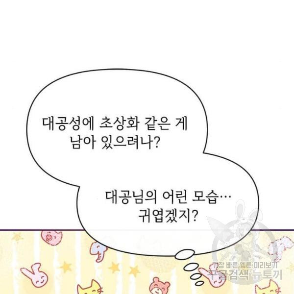 대공님, 실수였어요! 23화 - 웹툰 이미지 63