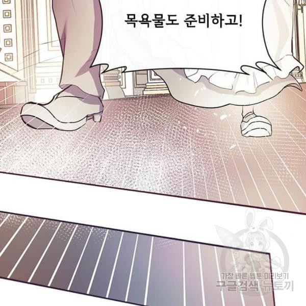 대공님, 실수였어요! 23화 - 웹툰 이미지 106