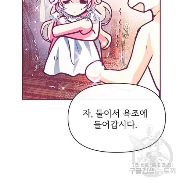 대공님, 실수였어요! 23화 - 웹툰 이미지 122