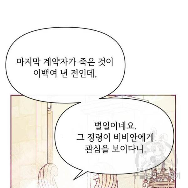 대공님, 실수였어요! 23화 - 웹툰 이미지 154