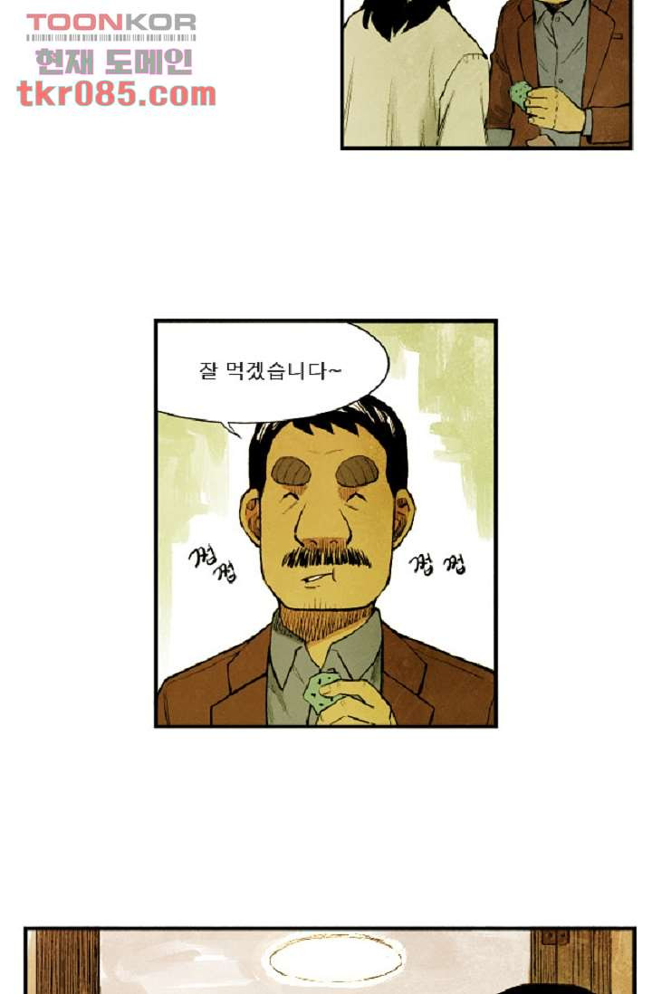 어둠의 속도 25화 - 웹툰 이미지 8