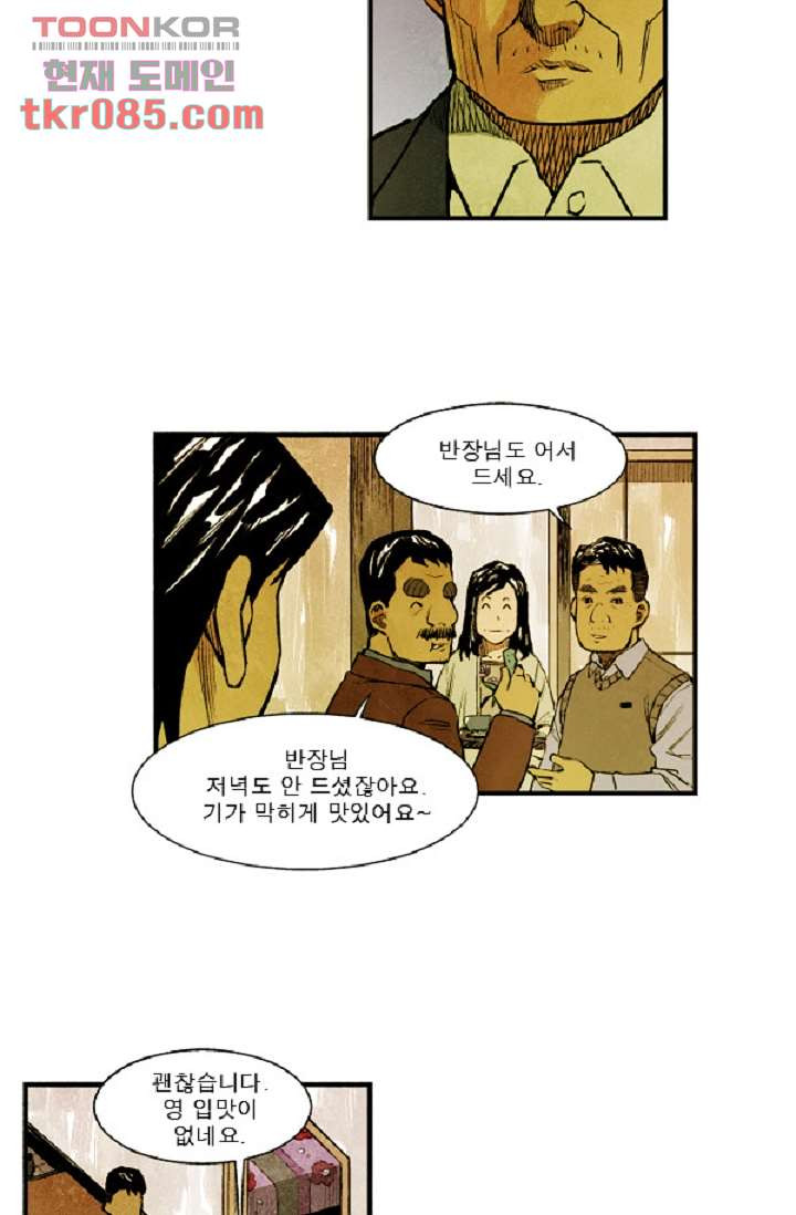 어둠의 속도 25화 - 웹툰 이미지 10