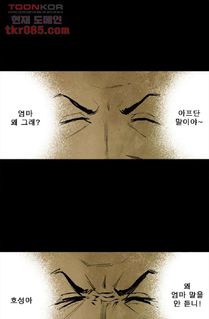 어둠의 속도 25화 - 웹툰 이미지 19