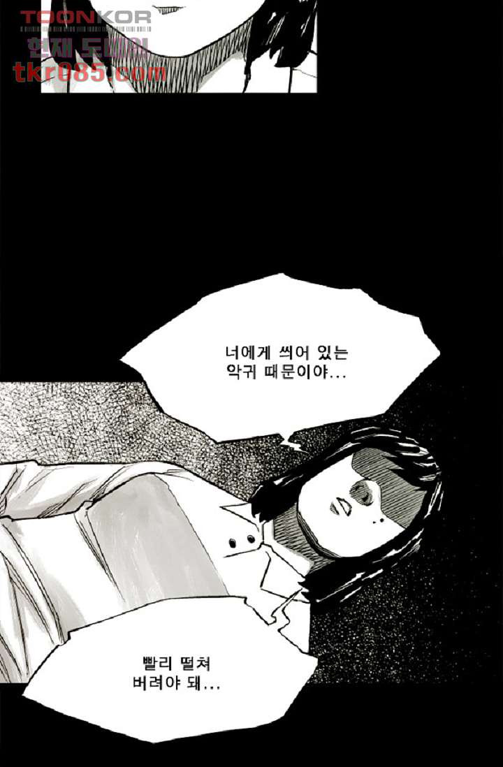 어둠의 속도 25화 - 웹툰 이미지 22