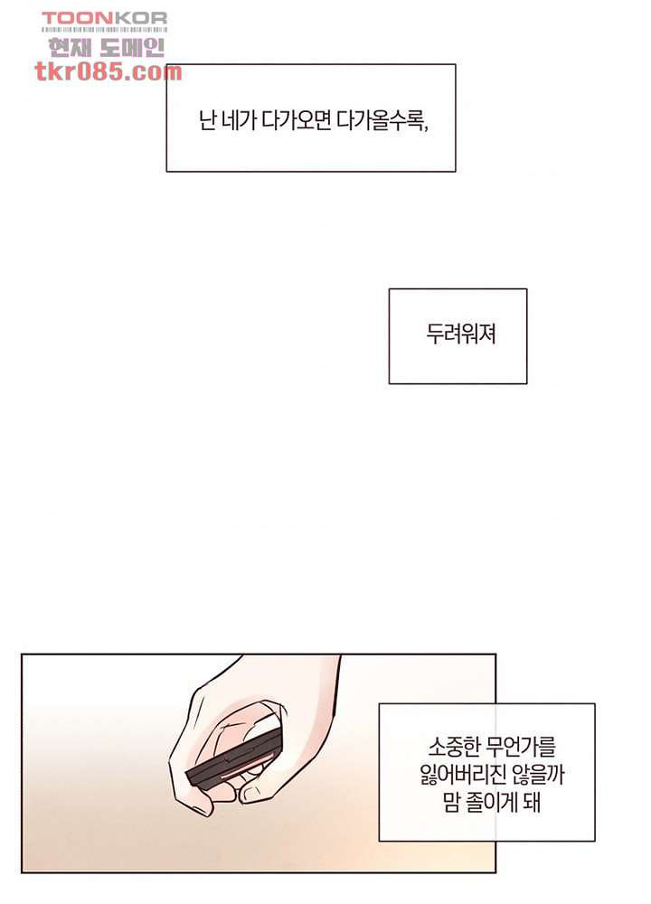 겨울과 봄사이 24화 - 웹툰 이미지 6