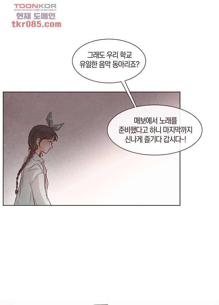 겨울과 봄사이 24화 - 웹툰 이미지 46