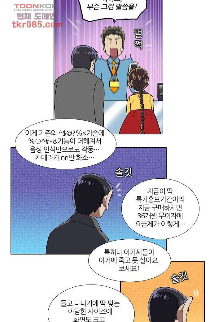 한복이 너무해 29화 - 웹툰 이미지 3