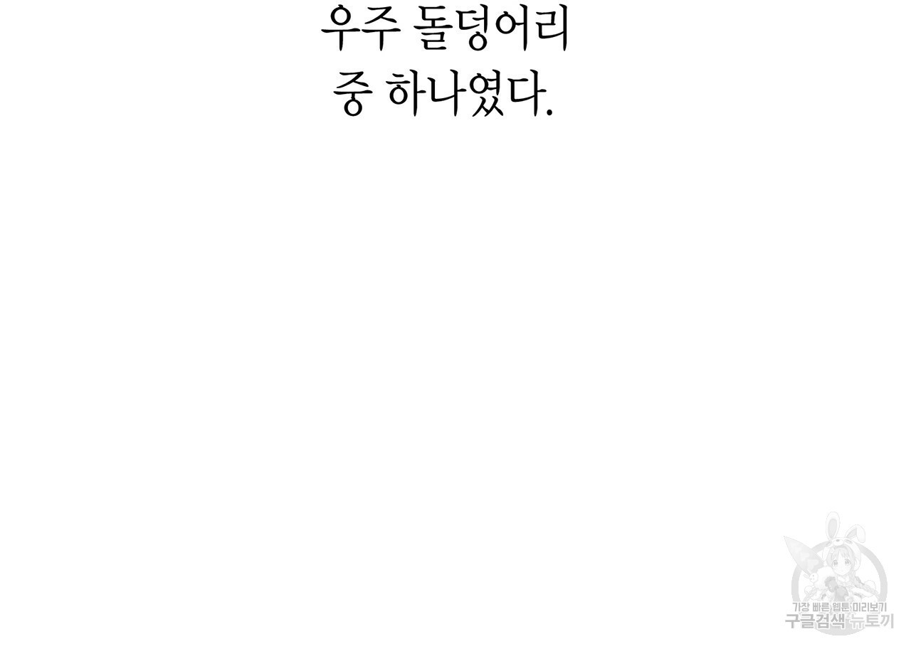 철수를 구하시오 1화 - 웹툰 이미지 65