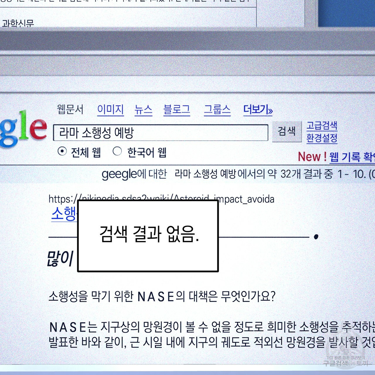 철수를 구하시오 2화 - 웹툰 이미지 51