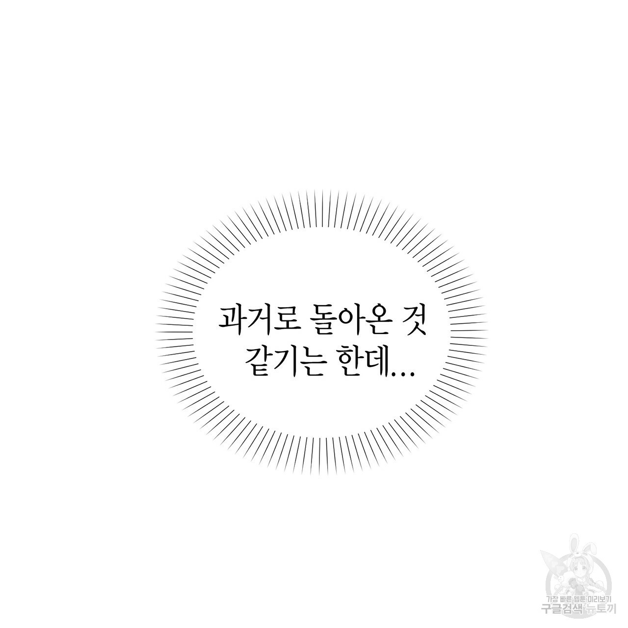 철수를 구하시오 2화 - 웹툰 이미지 56