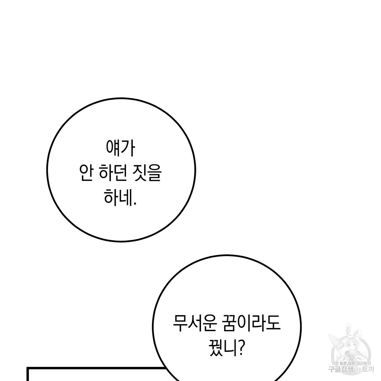 철수를 구하시오 2화 - 웹툰 이미지 127