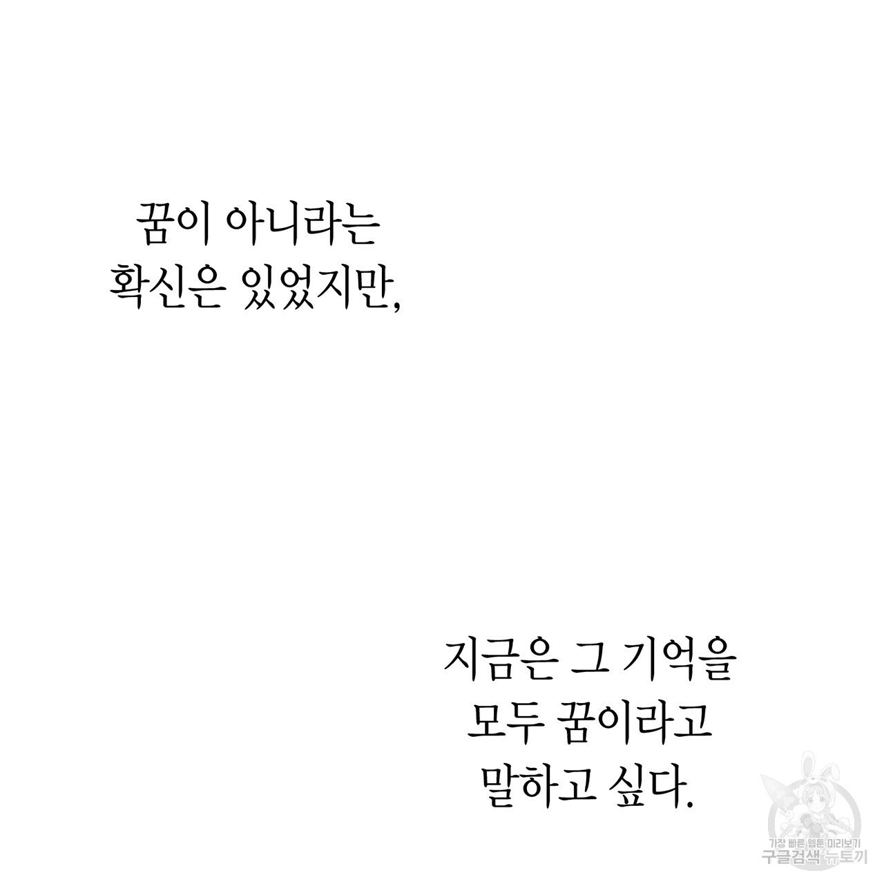 철수를 구하시오 2화 - 웹툰 이미지 132