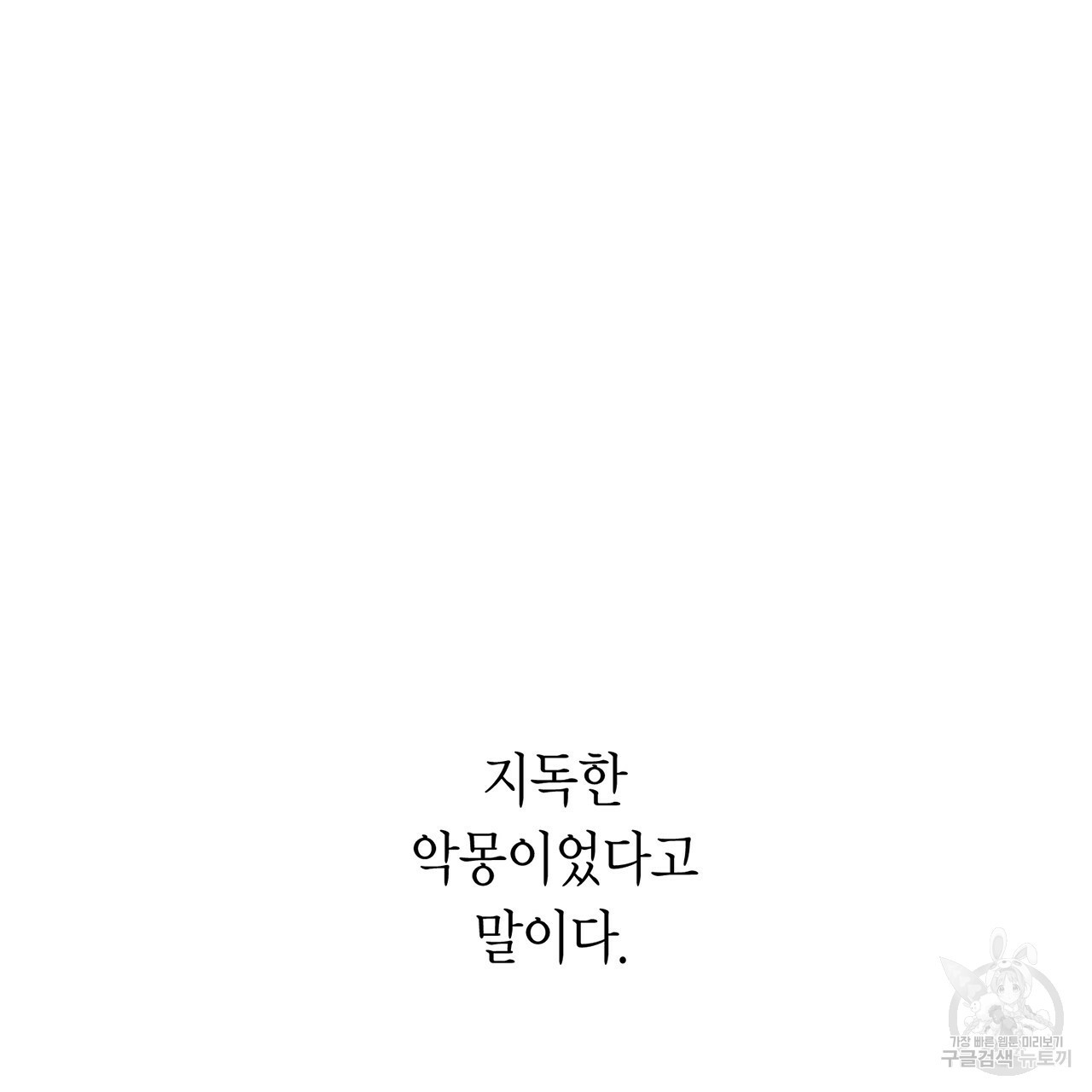 철수를 구하시오 2화 - 웹툰 이미지 135