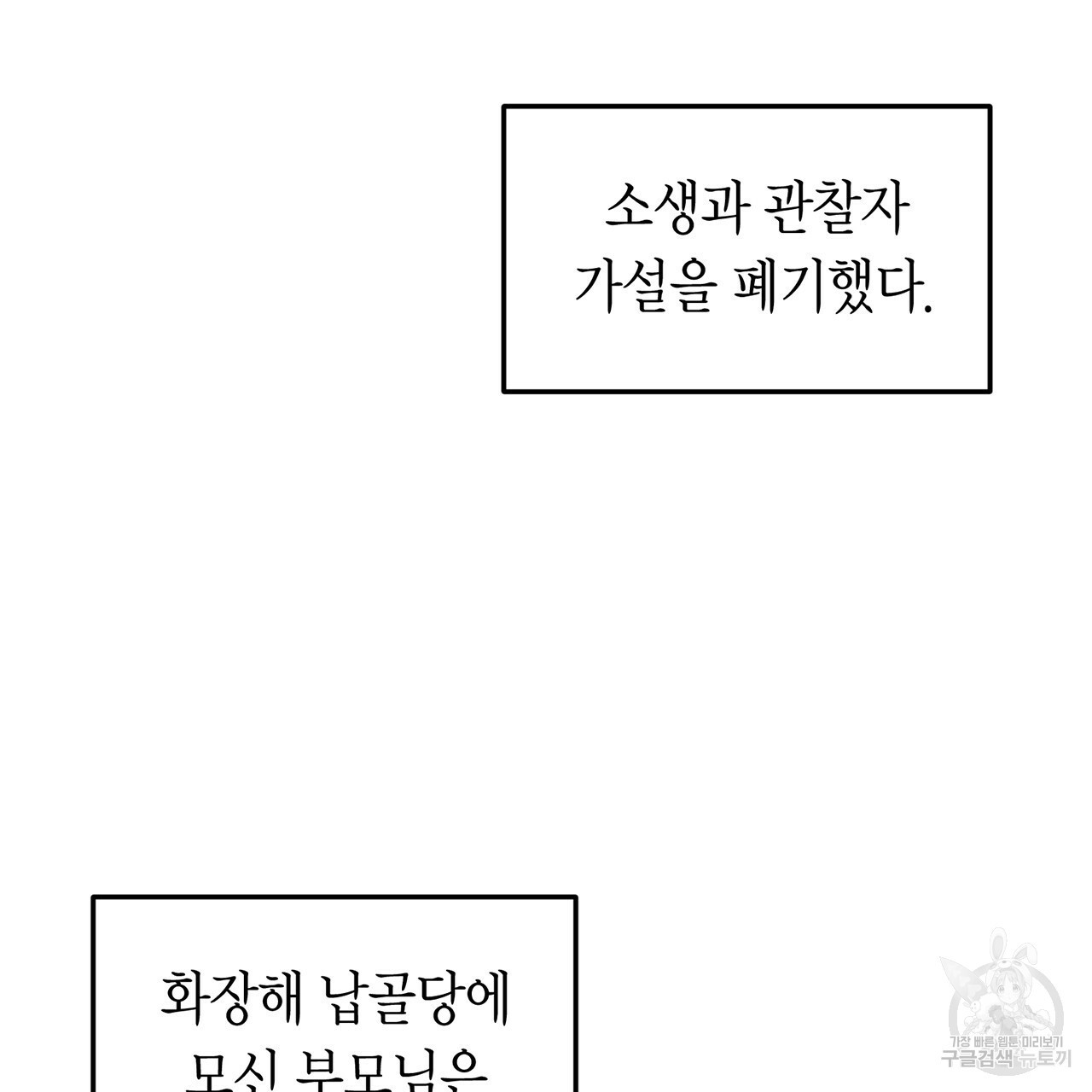 철수를 구하시오 2화 - 웹툰 이미지 147