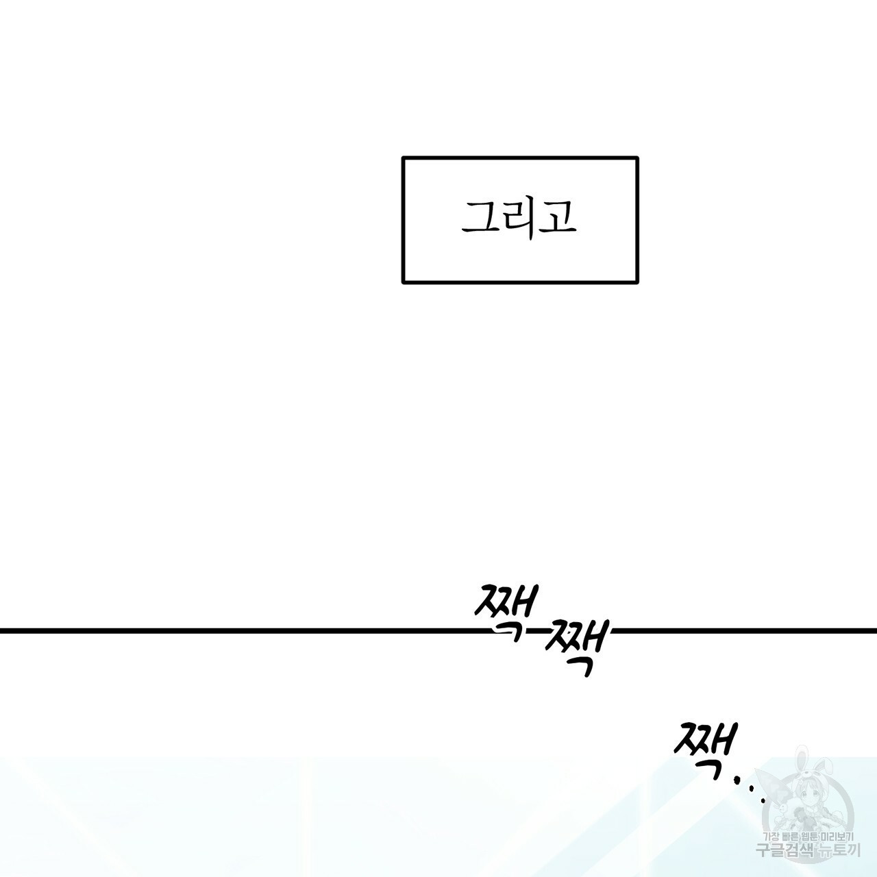 철수를 구하시오 1화 - 웹툰 이미지 304