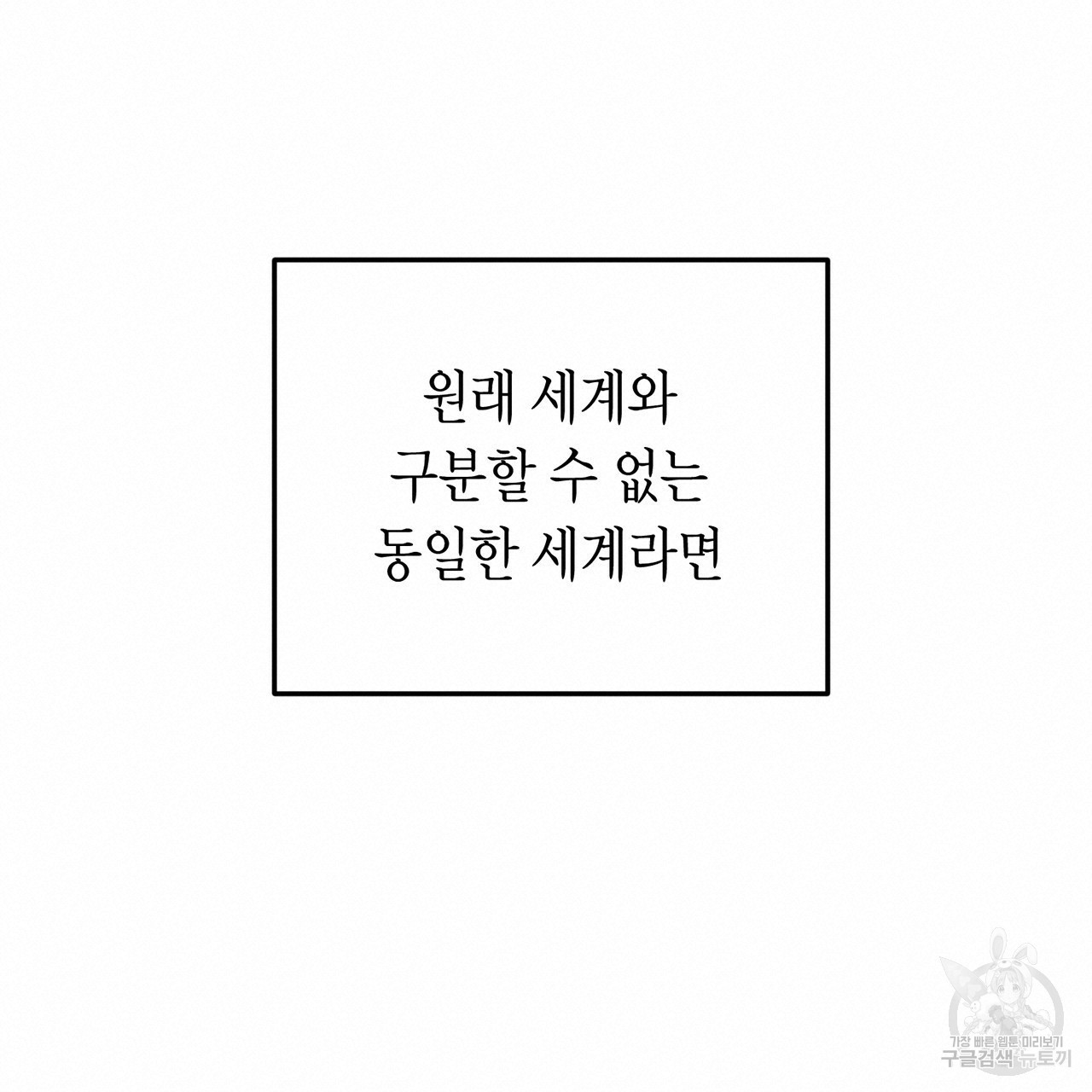 철수를 구하시오 2화 - 웹툰 이미지 180