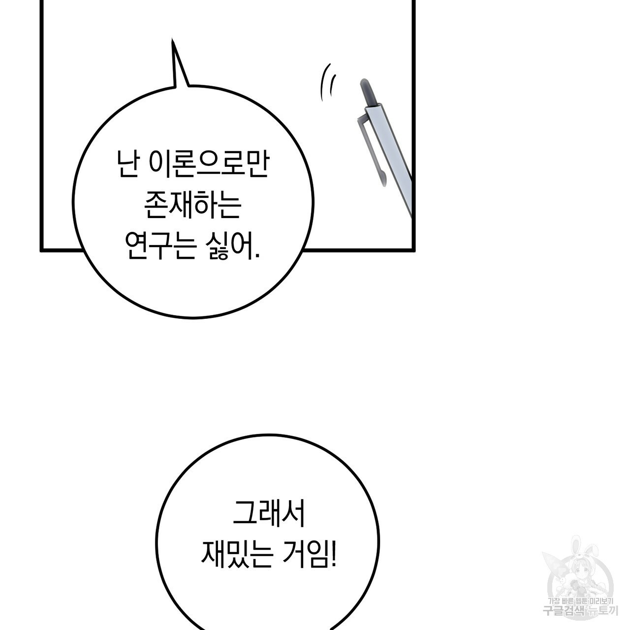 철수를 구하시오 3화 - 웹툰 이미지 142