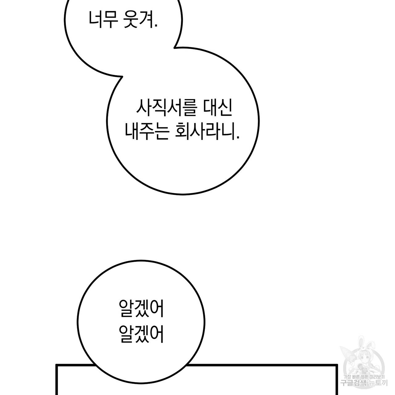 철수를 구하시오 4화 - 웹툰 이미지 13