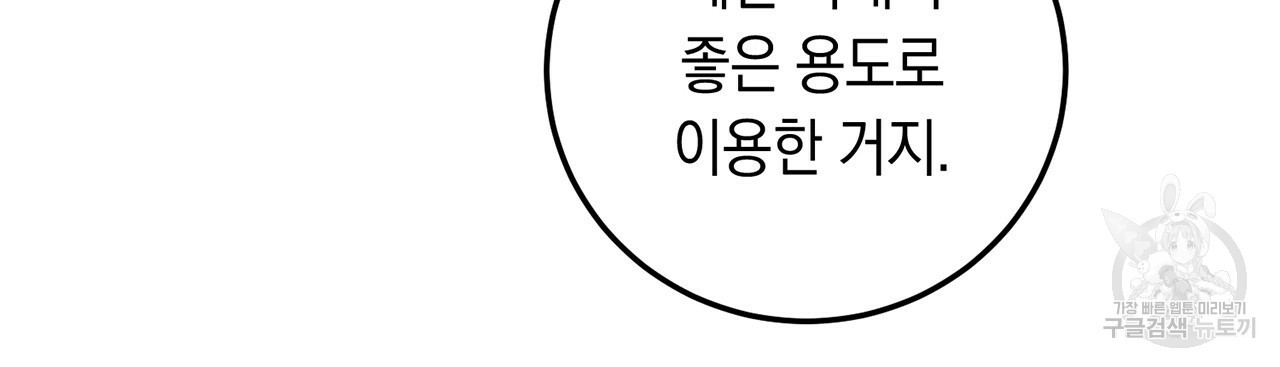 철수를 구하시오 4화 - 웹툰 이미지 30