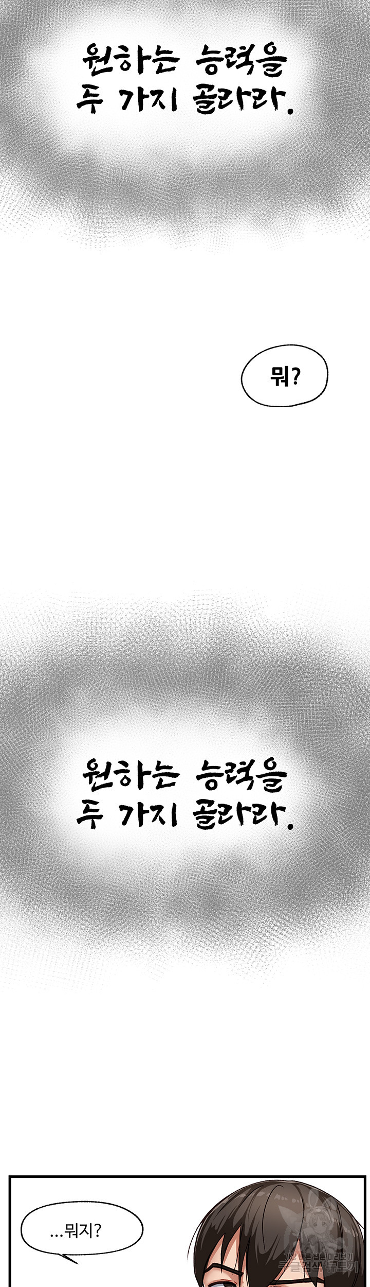 내 맘대로 이세계 최면 1화 - 웹툰 이미지 19