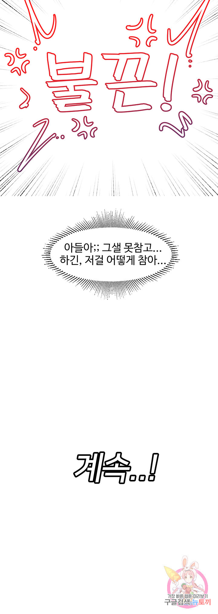 내 맘대로 이세계 최면 1화 - 웹툰 이미지 66