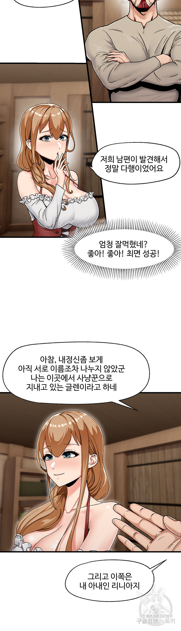 내 맘대로 이세계 최면 2화 - 웹툰 이미지 22