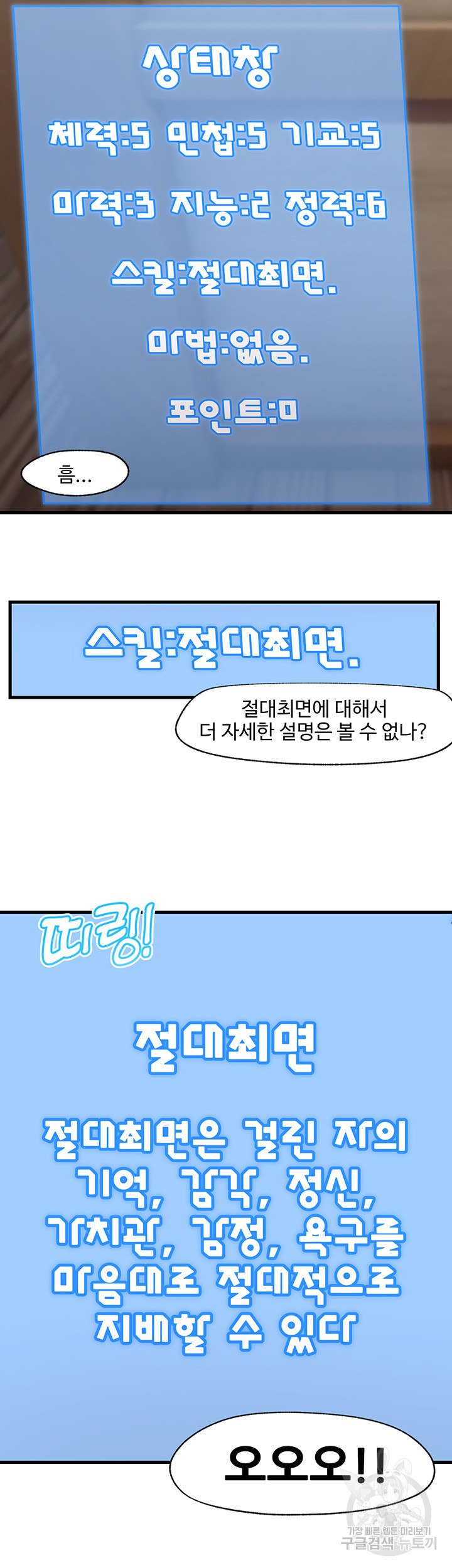 내 맘대로 이세계 최면 2화 - 웹툰 이미지 37