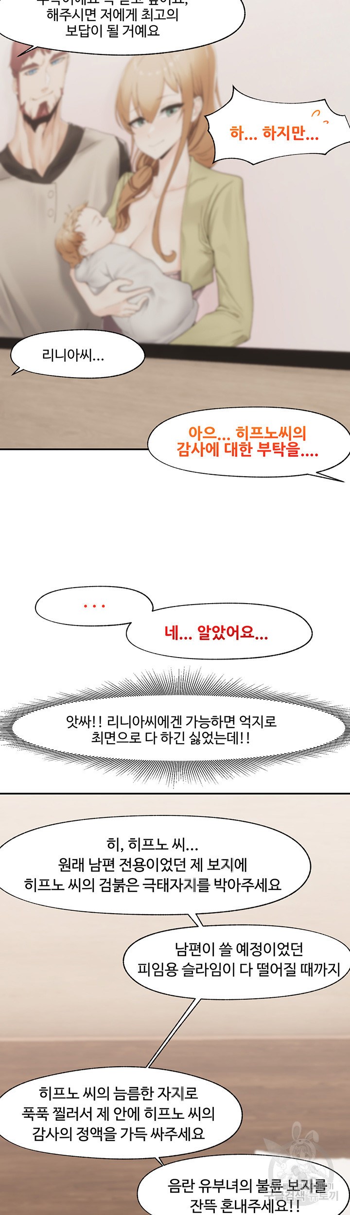 내 맘대로 이세계 최면 6화 - 웹툰 이미지 30