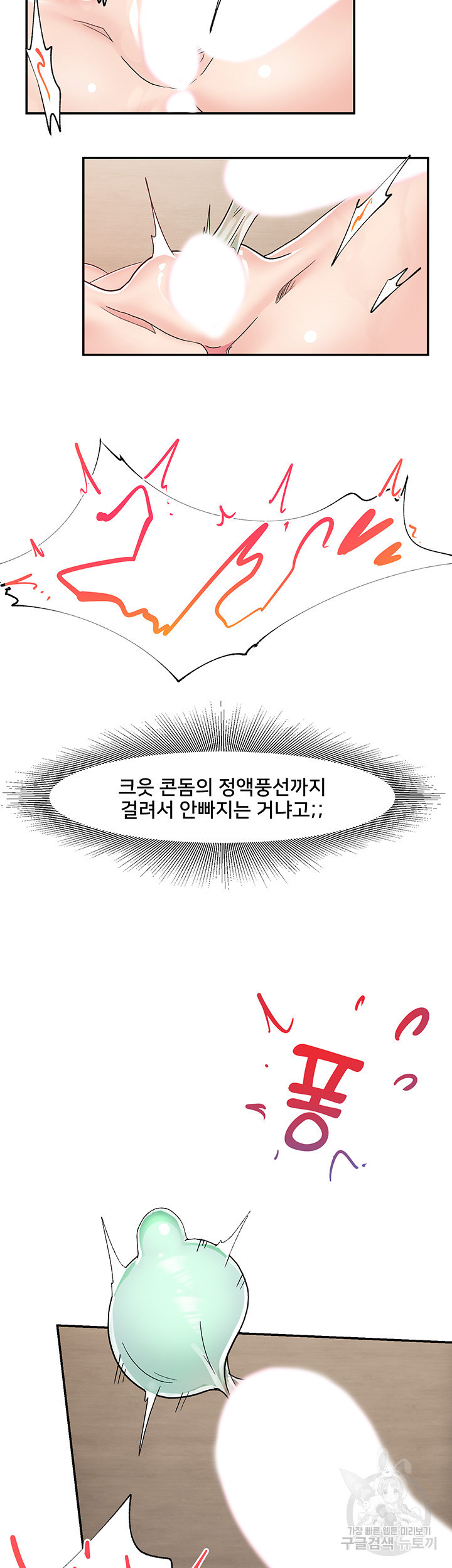 내 맘대로 이세계 최면 6화 - 웹툰 이미지 42